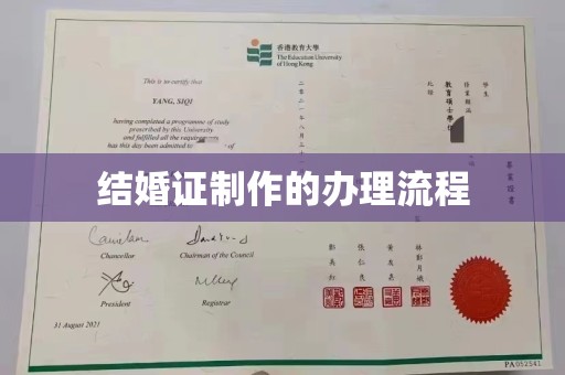 凤阳结婚证制作的办理流程