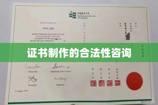 凤阳证书制作的合法性咨询