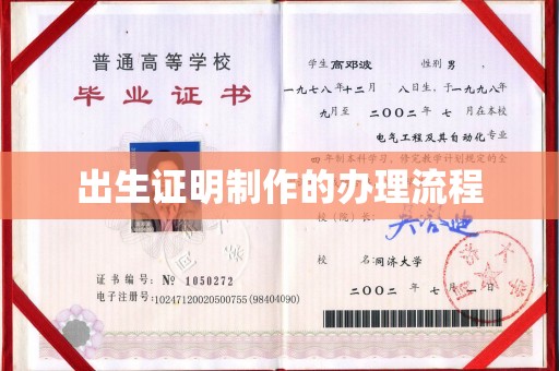 凤阳出生证明制作的办理流程