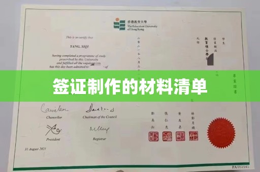 凤阳签证制作的材料清单