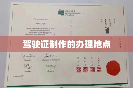 凤阳驾驶证制作的办理地点