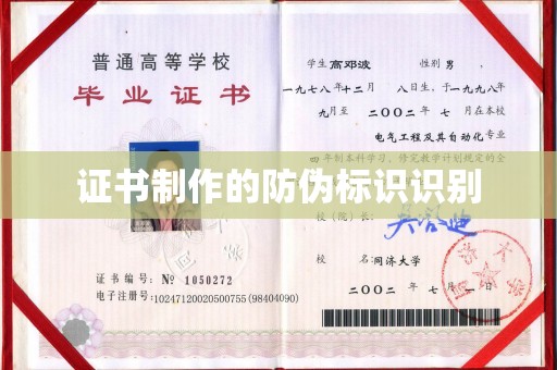 凤阳证书制作的防伪标识识别