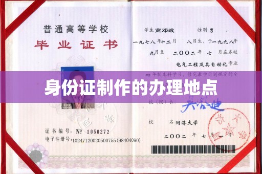 凤阳身份证制作的办理地点