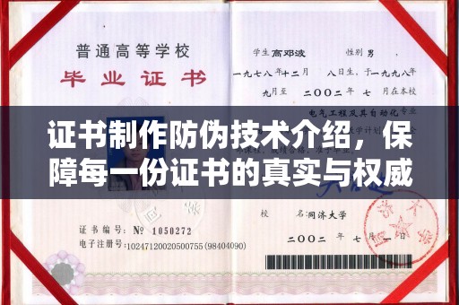 凤阳证书制作防伪技术介绍，保障每一份证书的真实与权威